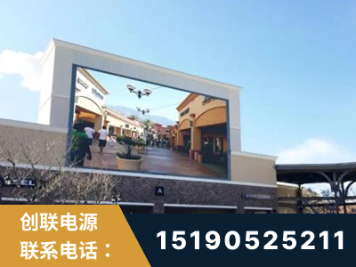 新民-北京八达岭奥特莱斯显示屏项目