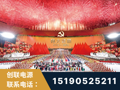 新民-建党100周年文艺演出《伟大征程》项目